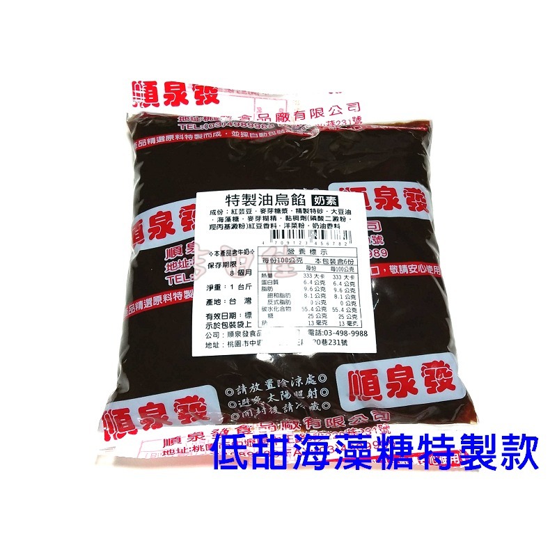 [吉田佳]B233072，順泉發，特製烏豆沙，(1斤裝)，特製油烏餡，低甜-細節圖2