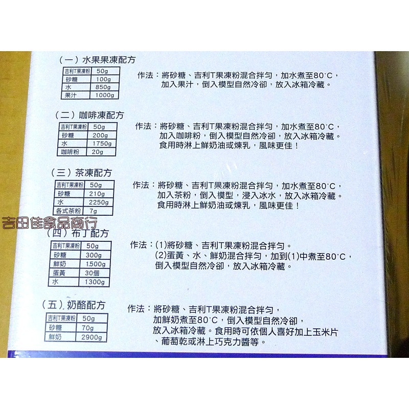 [吉田佳]B191101，茱莉安娜，吉利T果凍粉，另售吉利丁片，吉利丁粉，布丁粉，-細節圖2