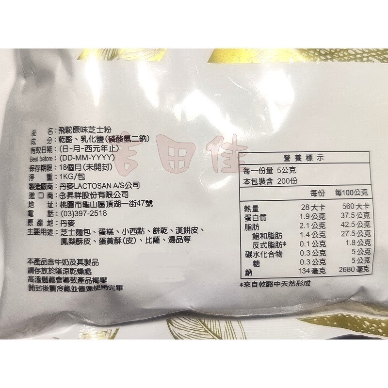 [吉田佳]B20123，飛駝芝士粉(1公斤/包)，起司粉(起士粉)，原味-細節圖3