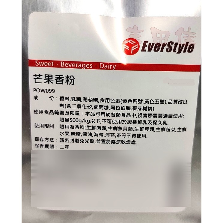 [吉田佳]B21422，柏泰，芒果香粉，1kg，芒果粉，食用香粉，各式水果香粉-細節圖2