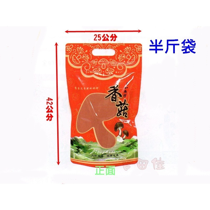 [吉田佳]B512187，香菇手提夾鏈袋，(50入/包)，半斤袋，25x42，乾貨袋，乾貨立體夾鍊袋，手提夾鏈袋，香菇袋-細節圖2