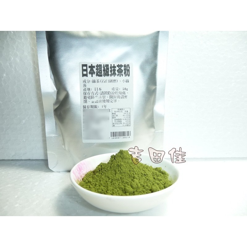 [吉田佳]B21407，日本超級抹茶粉，500公克，綠茶粉，可烘焙，可沖泡-細節圖3
