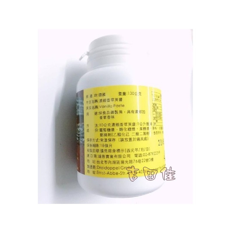 B20422，德國原裝濃縮香草莢醬，(130g/罐)，Vanilla Paste，適用餅乾、蛋糕布丁冰淇淋卡斯達醬-細節圖3