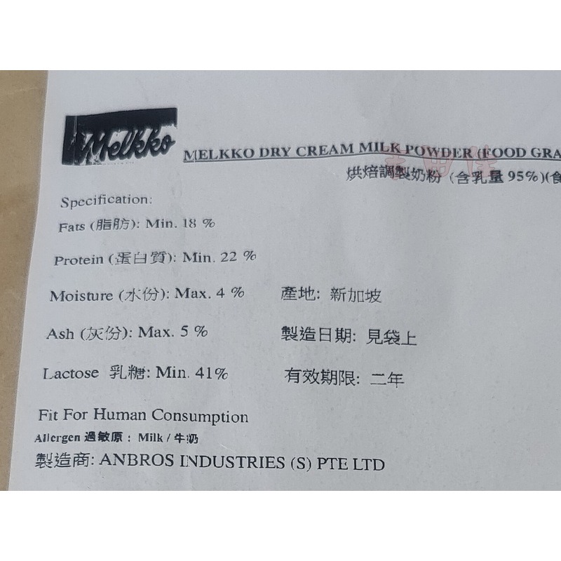 [吉田佳]B131061，新加坡調製奶粉，分裝5KG/包，Melkko milk，奶粉，B131062-細節圖2