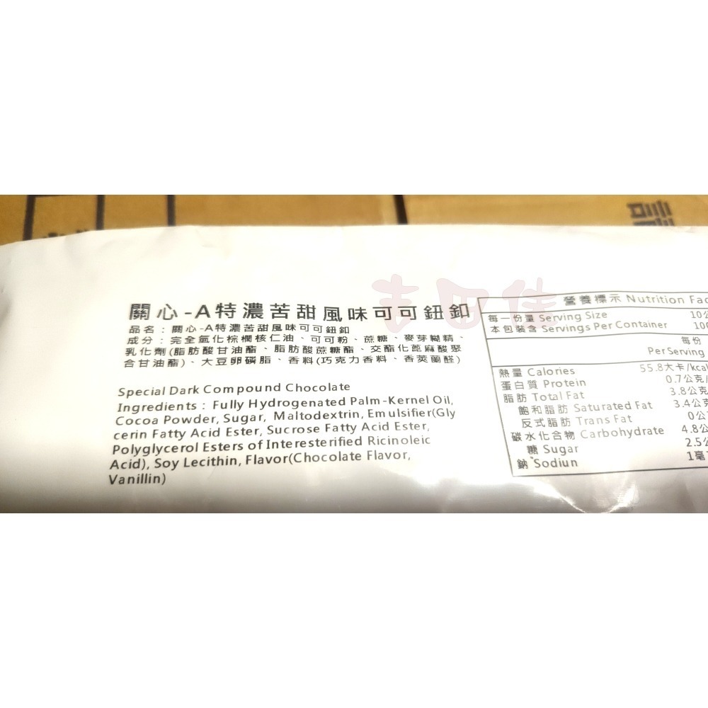 [吉田佳]B177861，關心A-可可鈕扣特濃苦甜巧克力，深黑苦甜巧克力-細節圖3
