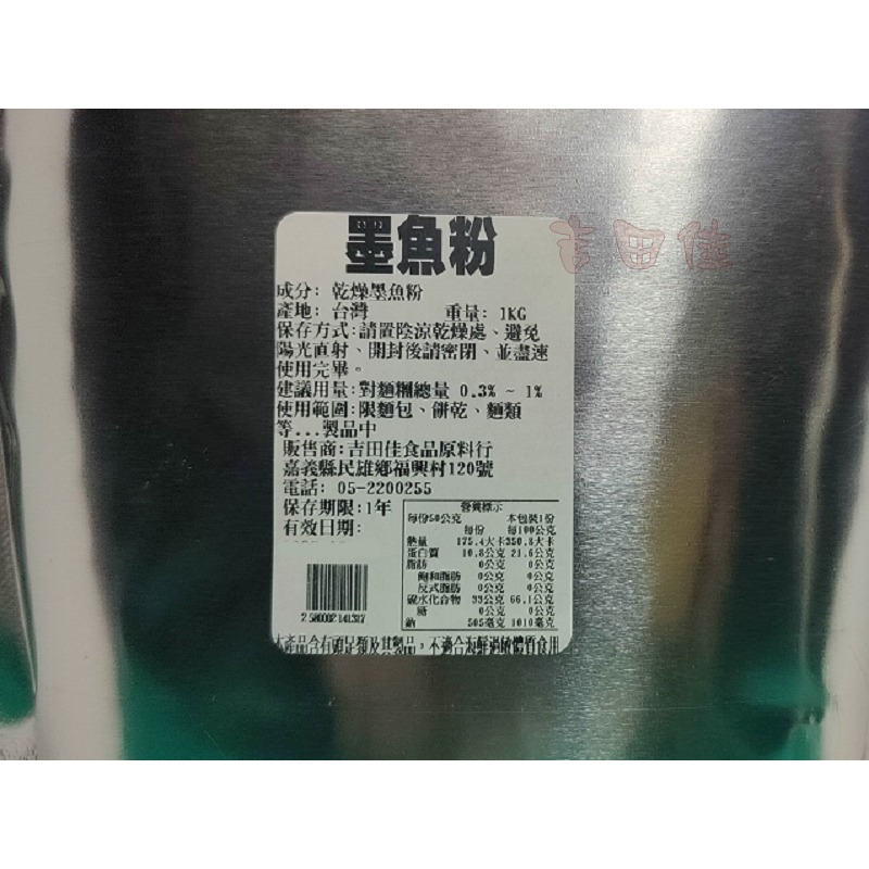 [吉田佳]B21413，墨魚粉，黑色素粉，1KG/包，適作墨魚麵，墨魚香腸，墨魚麵包，墨魚蛋卷-細節圖2