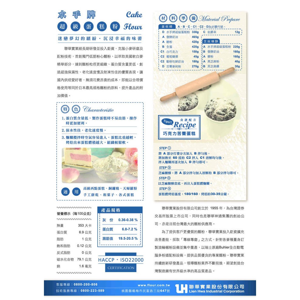 [吉田佳]B112331，聯華水手牌超級蛋糕粉，分裝1KG/包，100%新鮮不摻他粉，台灣頂級低筋麵粉-適做蛋糕，餅乾-細節圖2