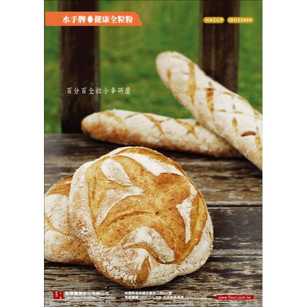 [吉田佳]B112341，聯華水手牌全粒粉1KG/包，全麥粉，100%新鮮不摻他粉，台灣頂級全麥麵粉-適麵包全麥土司-細節圖2