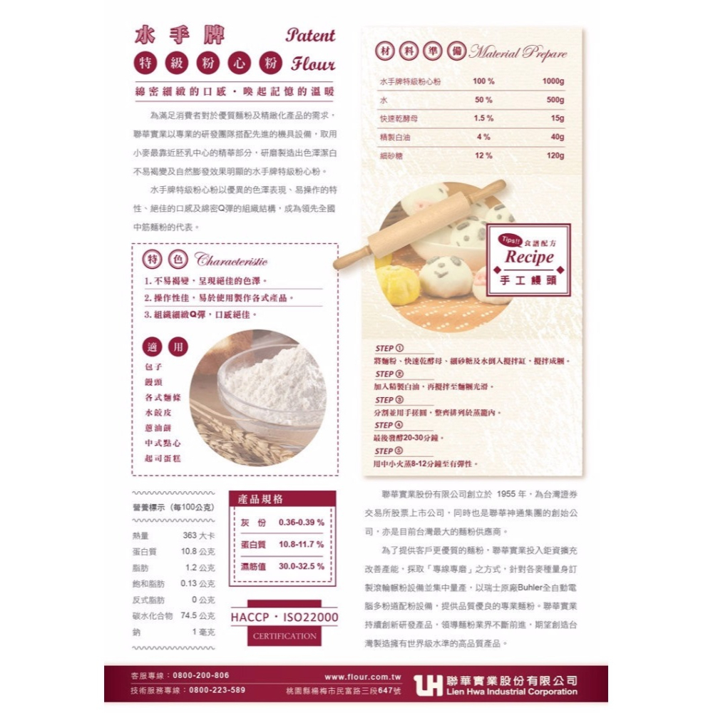 [吉田佳]B112321，聯華水手牌特級粉心粉-分裝1KG/包，不摻他粉，台灣頂級中筋麵粉-包子饅頭陽春麵水餃皮蔥油餅-細節圖3