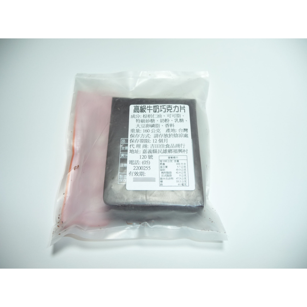 [吉田佳]B172312，正慧 H&C，高級牛奶巧克力片，分裝(160g)，另售高級純白巧克力片，高級檸檬巧克力片-細節圖2