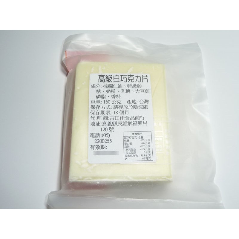 [吉田佳]B172322，正慧 H&C，正香軒，高級白巧克力片，分裝(160g)-細節圖2