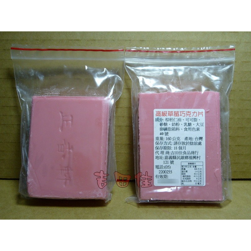 [吉田佳]B172342，正慧 H&C，正香軒，高級草莓巧克力片，分裝(160g)-細節圖2