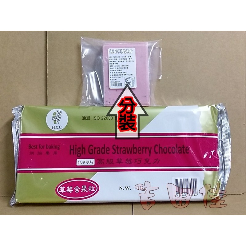 [吉田佳]B17237，正慧 H&C，正香軒，高級草莓巧克力片，含果粒，(1kg/包)-細節圖2