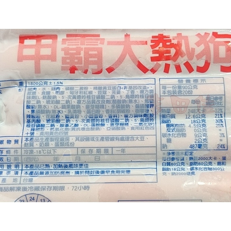 [吉田佳]B25515，台畜甲霸大熱狗，(20支/包)-細節圖2