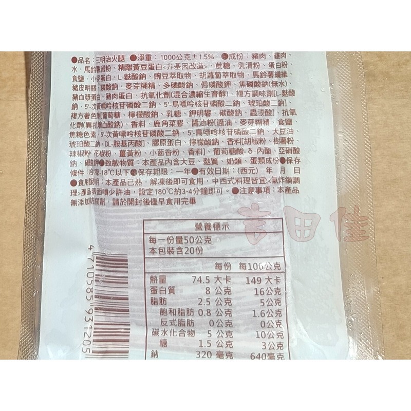 [吉田佳]B25512，台畜火腿片，(1KG/包)-細節圖2