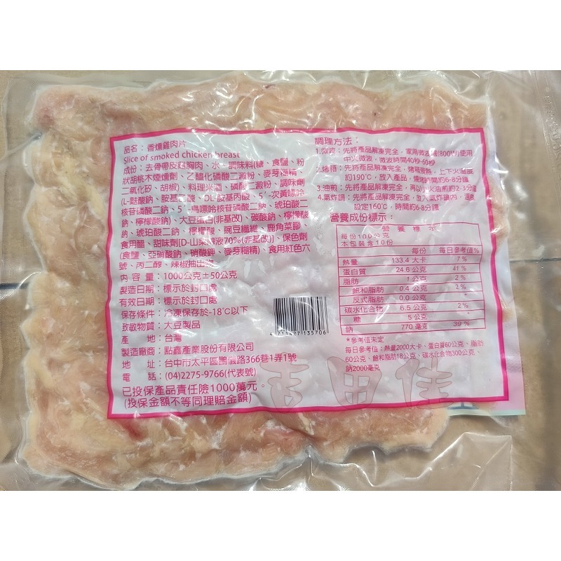 [吉田佳]B25506，正點燻雞肉，(1KG/包)-細節圖2