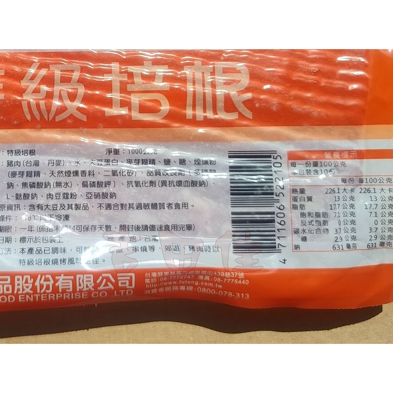 [吉田佳]B25503，富統特級培根，(1KG/包)-細節圖2