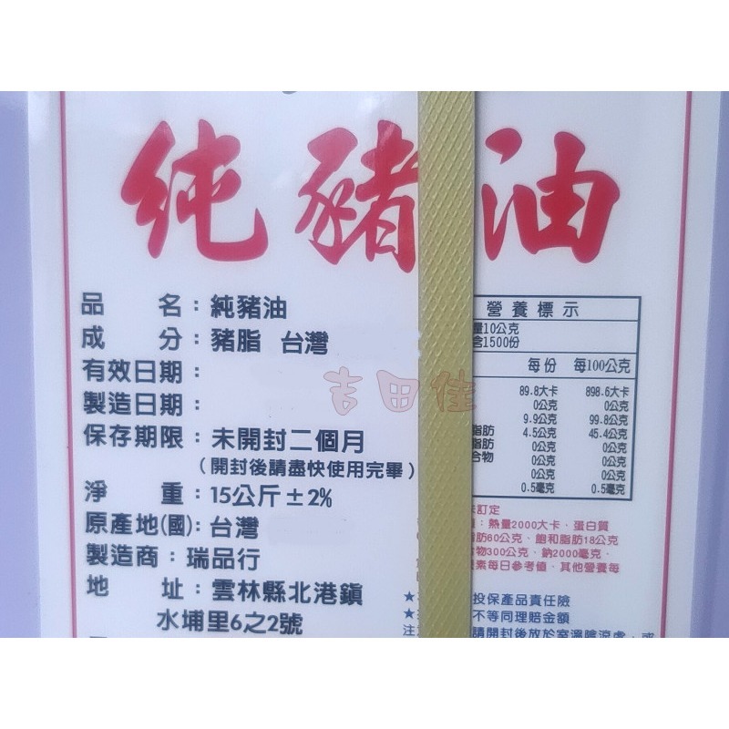 [吉田佳]B121051，豬油，台灣製，豬油拌飯、烘焙製品，炒菜，炒飯，炸蔥油酥，中式點心，豬板油原產地台灣-細節圖2
