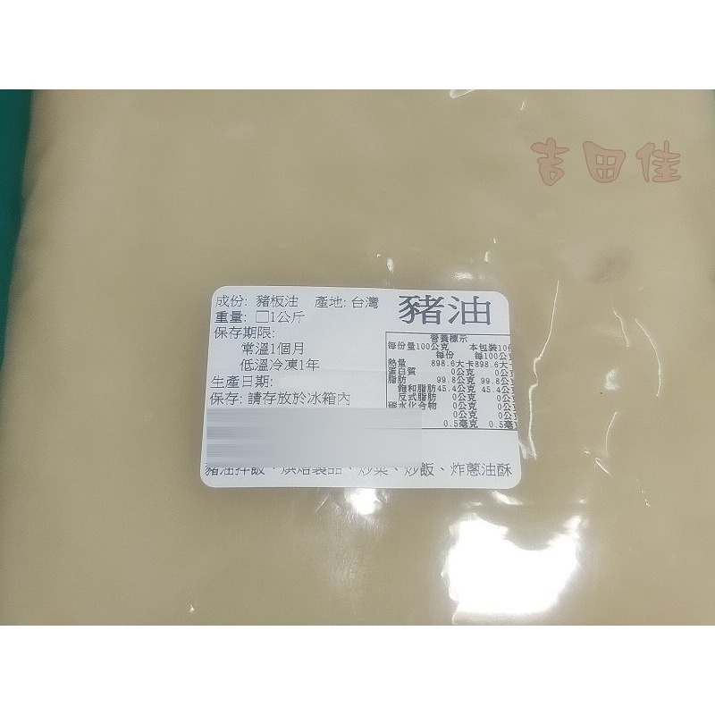 [吉田佳]B121051，豬油，台灣製，豬油拌飯、烘焙製品，炒菜，炒飯，炸蔥油酥，中式點心，豬板油原產地台灣-細節圖3