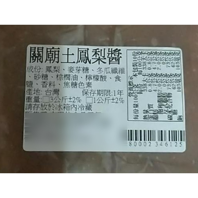 [吉田佳]B234612，關廟土鳳梨，分裝(1公斤)，土鳳梨醬，土鳳梨餡，土鳳梨膏，土鳳梨糕，製作土鳳梨酥-細節圖2