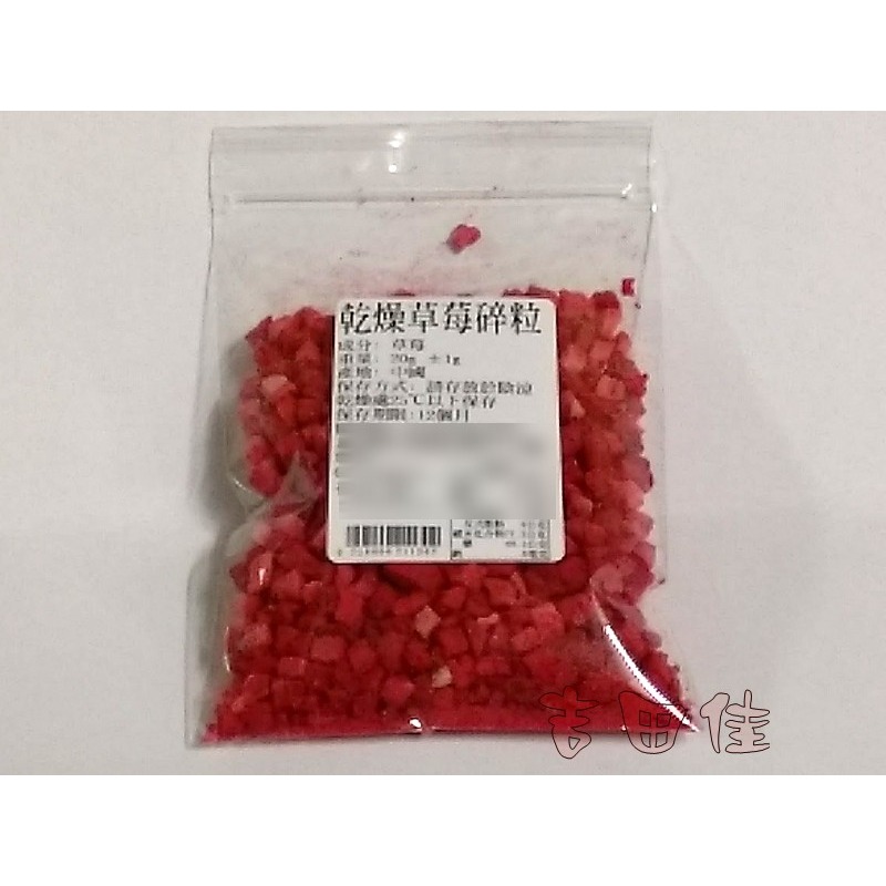 [吉田佳]B211241，乾燥草莓碎粒，乾燥草莓粒，另售葡萄乾蔓越莓青堤子超大葡萄乾燥水果-細節圖3