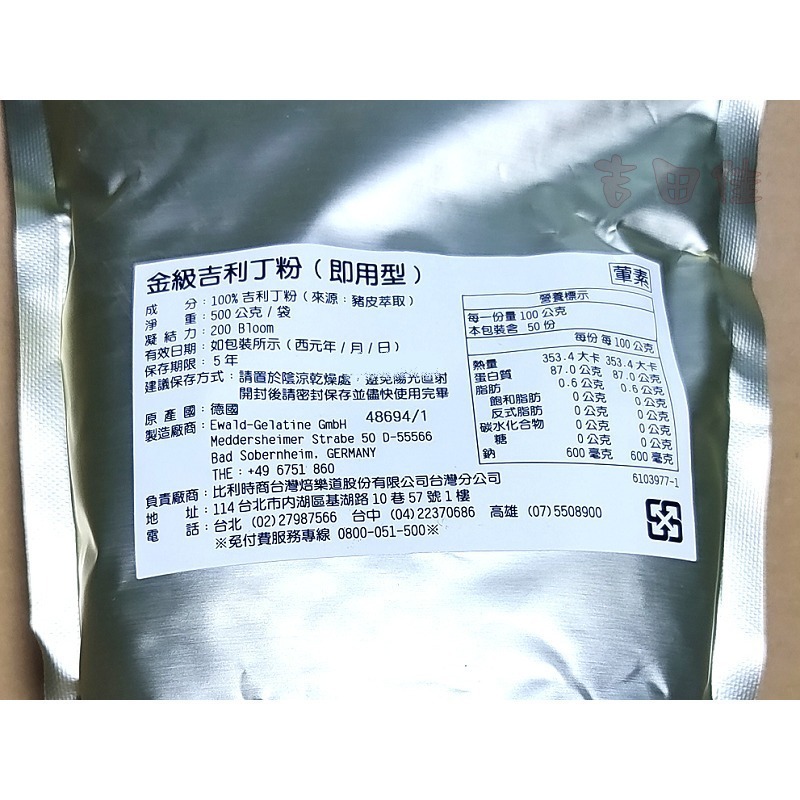 [吉田佳]B19114，焙樂道，金級吉利丁粉，500g/包，德國金級吉利丁粉-細節圖2