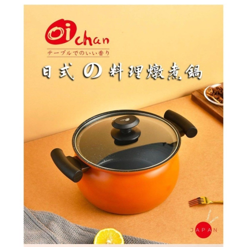 日本Oichan日式料理燉煮鍋4.7L OIC-2313