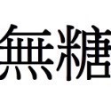 《快速出貨》桂格養氣人蔘 19瓶/箱 #每單限一箱# 現貨供應 有限期限18個月以上-規格圖4