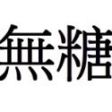 《快速出貨》桂格養氣人蔘 19瓶/箱 #每單限兩箱# 現貨供應 有限期限18個月以上-規格圖4