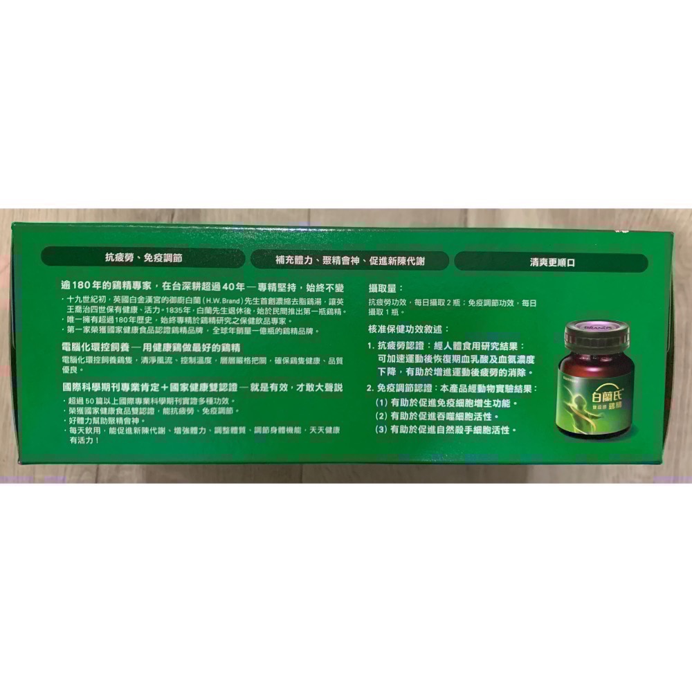 限時優惠!!白蘭氏雞精68ml/瓶（12瓶/盒） 2盒/單才貨-細節圖2