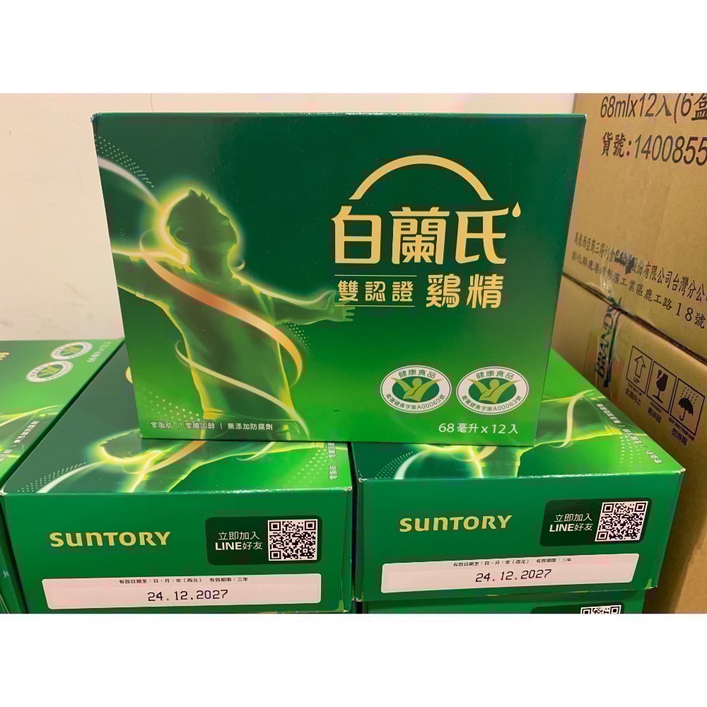 限時優惠!!白蘭氏雞精68ml/瓶（12瓶/盒） 2盒/單才貨-細節圖3