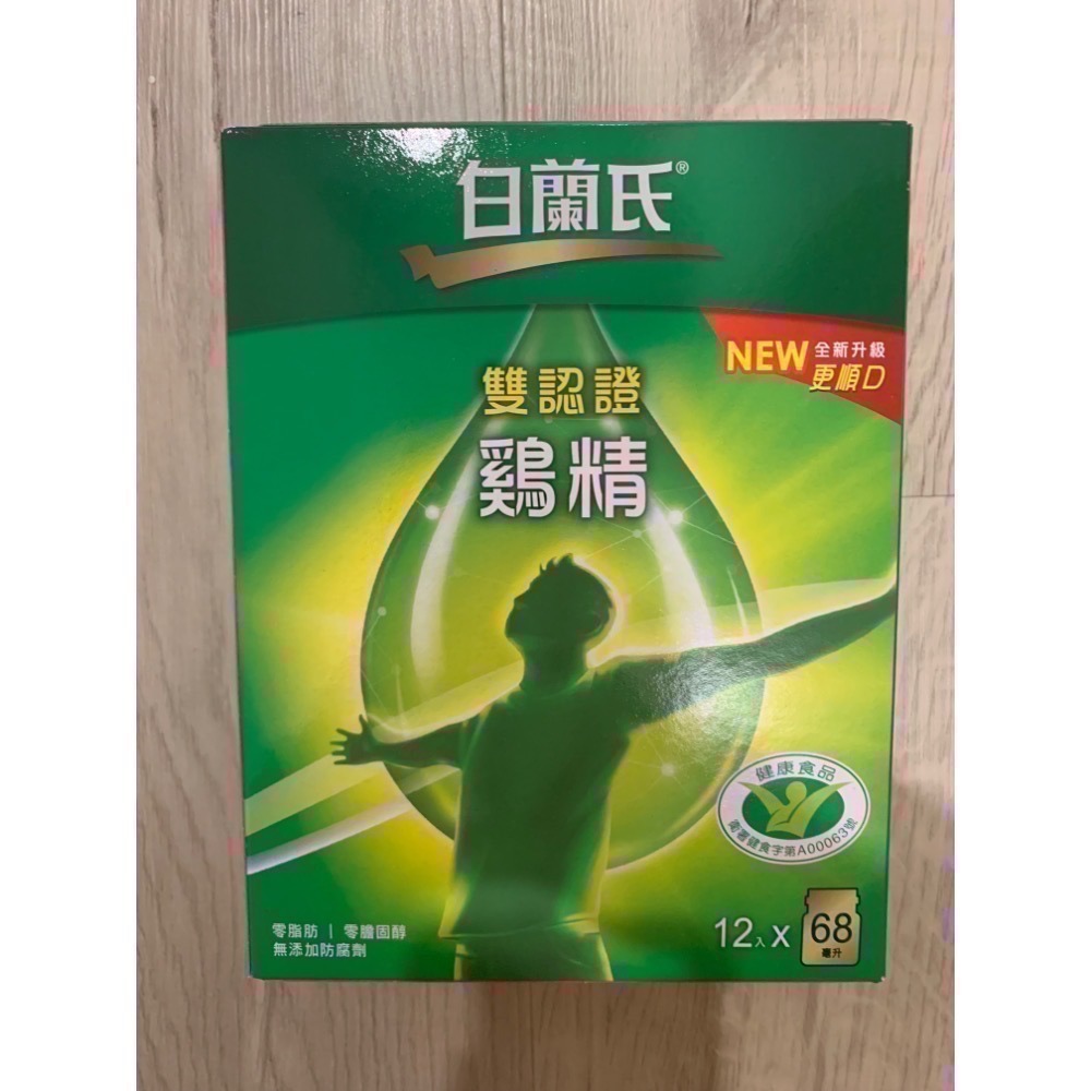 限時優惠!!白蘭氏雞精68ml/瓶（12瓶/盒 只要500元） 2盒/單才出貨-細節圖3