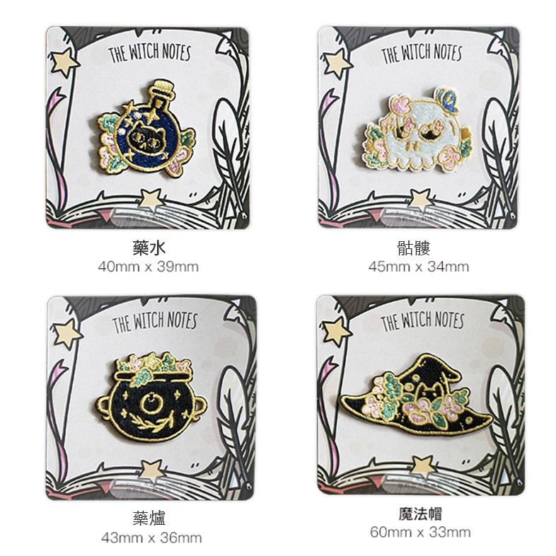 客秋皮~ 信的戀人 女巫手札 黑貓 骷髏 魔法帽 刺繡 背膠式繡布貼 補丁 刺繡貼紙 燙布貼 衣服裝飾 布貼 刺繡貼-細節圖2