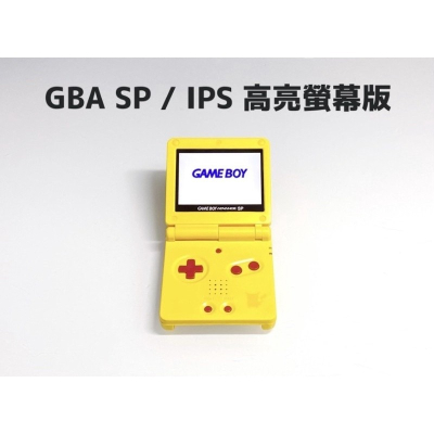 ⭐️【勇者電玩屋】GBA正日版-9.9成新 GBA SP 高亮版 皮卡丘款（Gameboy）外殼翻新