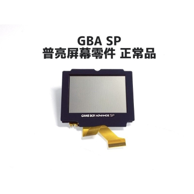 ⭐️【勇者電玩屋】GBA正日版-GBA SP 普亮屏幕零件（AGS-001專用）
