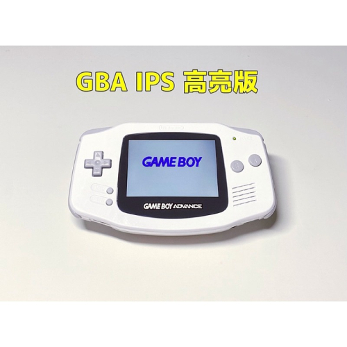 ⭐️【勇者電玩屋】GBA正日版-IPS（全貼合版本）高亮面板GBA主機 白色款（Gameboy）
