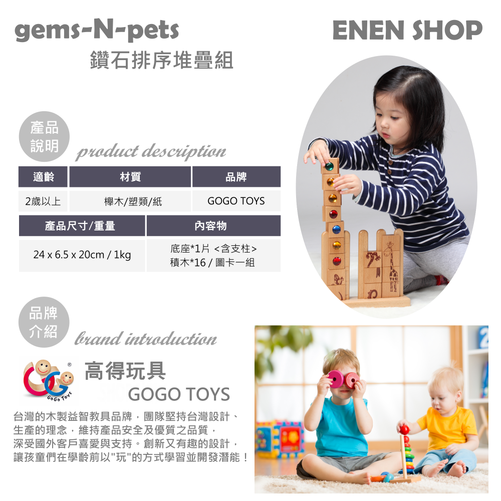 GOGO TOYS #21310 鑽石排序堆疊組 gogotoys gems-n-pets 快速出貨+滿額折扣《EN-細節圖3