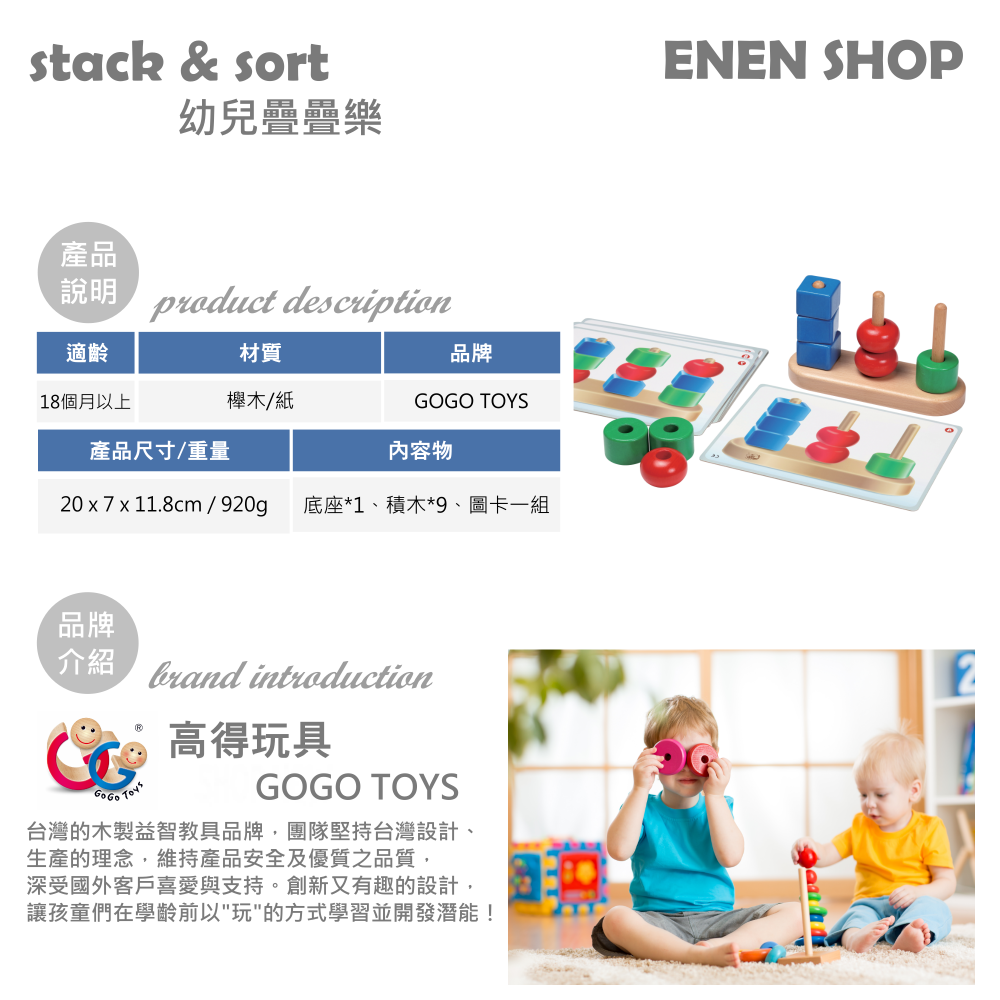 GOGO TOYS #21719 幼兒疊疊樂 gogotoys stack & sort 快速出貨+滿額折扣《EN》-細節圖3