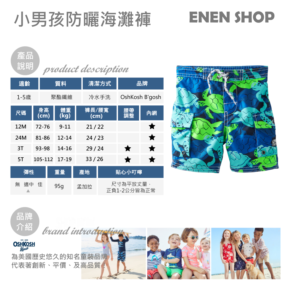 OshKosh Bgosh 繽紛海龜款泳褲/海灘褲 #156454｜24M 快速出貨+滿額折扣《EN》零碼出清-細節圖3