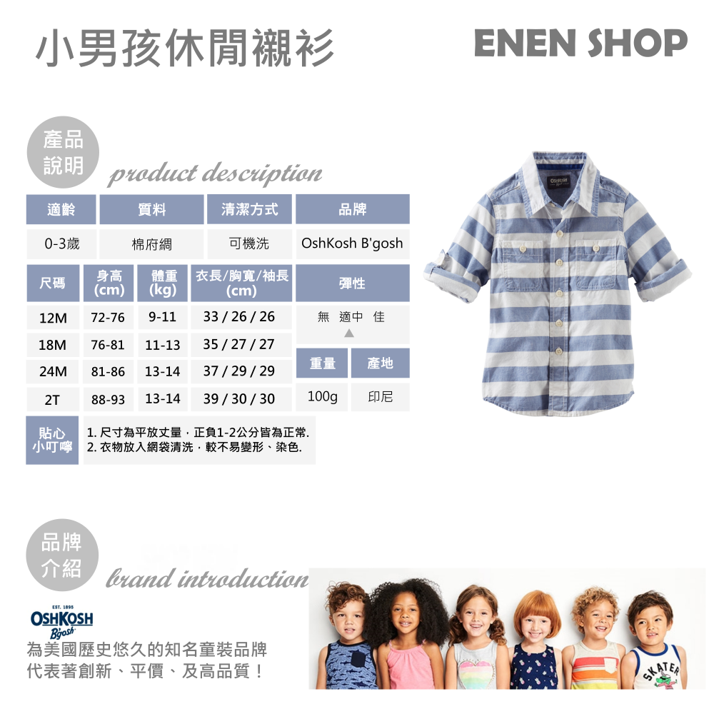 OshKosh Bgosh 藍白條紋休閒襯衫 #443C620｜12M/24M/2T 快速出貨+滿額折扣《EN》-細節圖2