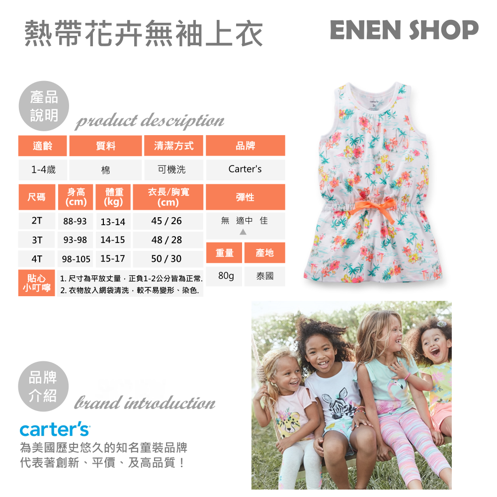 Carters 熱帶花卉款無袖上衣 #253B805｜2T/3T/4T *推薦款* 快速出貨+滿額折扣《EN》-細節圖2