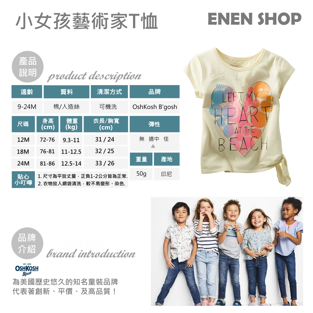 OshKosh Bgosh 藝術家風格亮片T恤 #453C532｜12M/18M/24M 快速出貨+滿額折扣《EN》-細節圖2