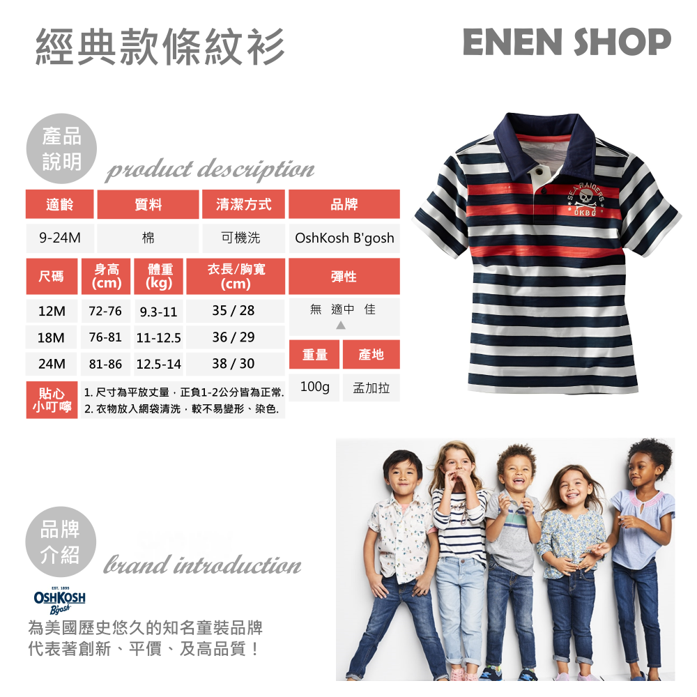 OshKosh Bgosh Skull條紋款POLO衫 #443B696｜12M/18M 快速出貨+滿額折扣《EN》-細節圖2