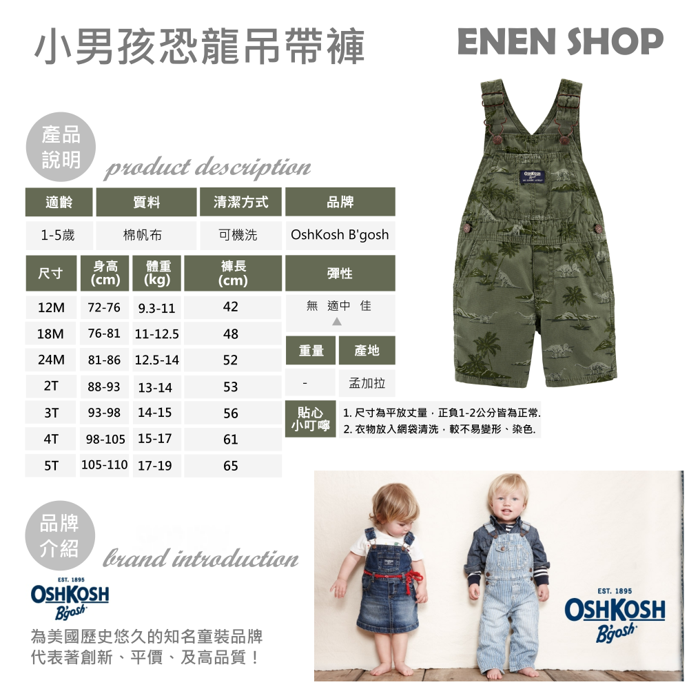 OshKosh Bgosh 小男孩叢林恐龍款吊帶短褲 #1H258412｜18M/4T/5T 【EN】-細節圖3