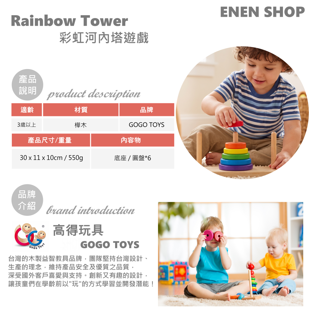 GOGO TOYS #20809 彩虹河內塔遊戲 rainbow tower gogotoys 快速出貨+滿額折扣《EN-細節圖3