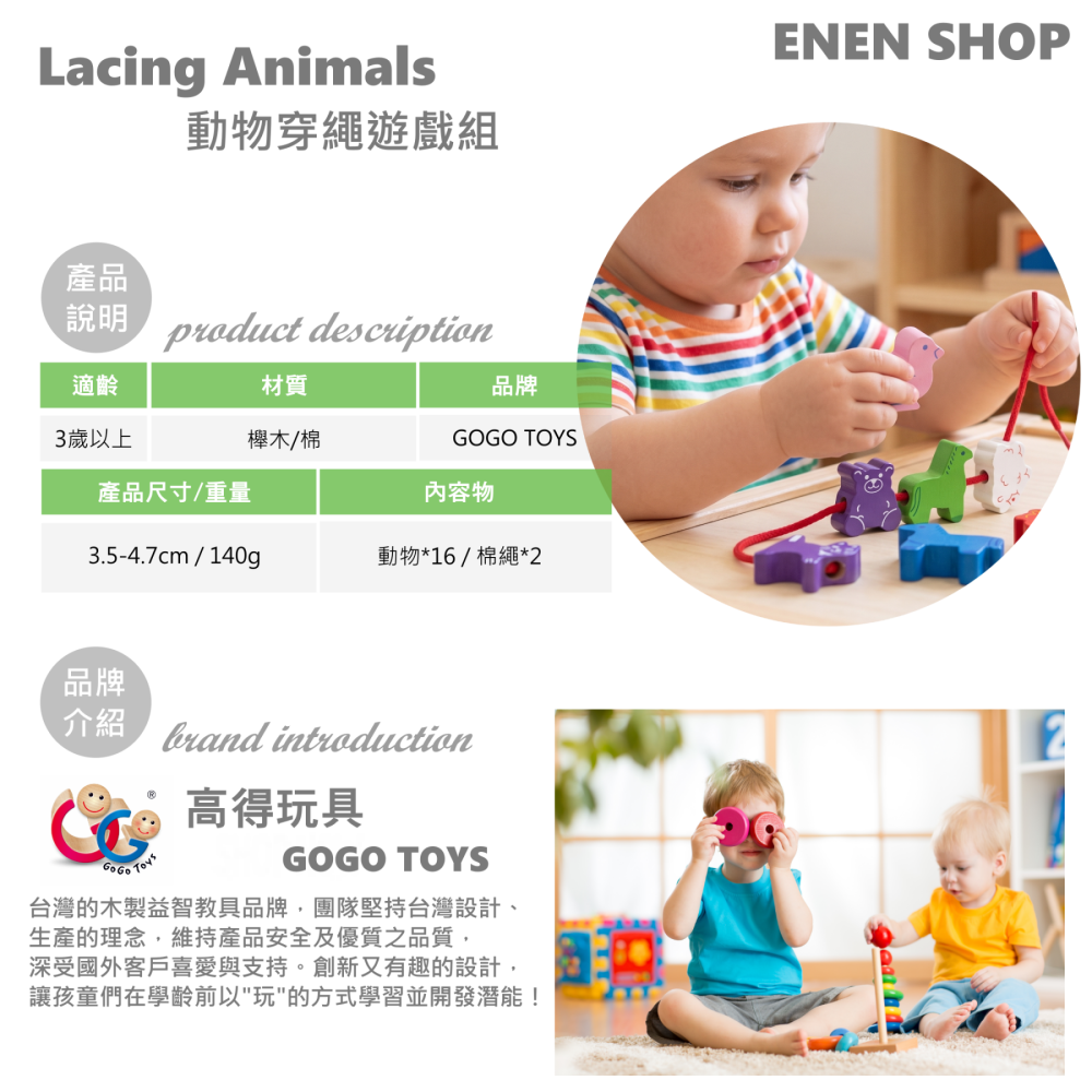 GOGO TOYS #20830 動物穿線遊戲組 lacing animals gogotoys 快速出貨+滿額折扣-細節圖3