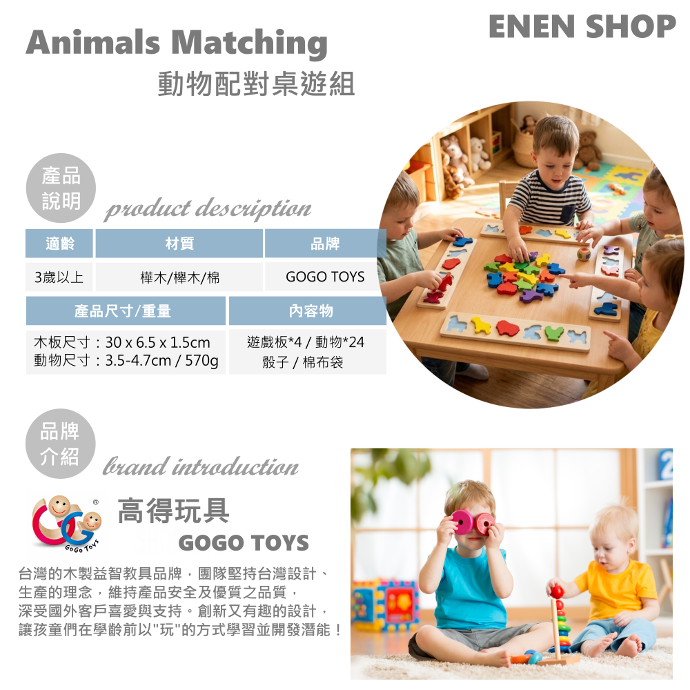 GOGO TOYS #20831 動物配對桌遊組 animals matching gogotoys 快速出貨+滿額折扣-細節圖3