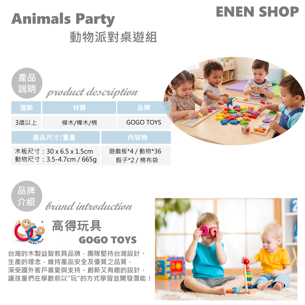 GOGO TOYS #20925 動物派對桌遊組 animals party gogotoys 快速出貨+滿額折扣-細節圖3