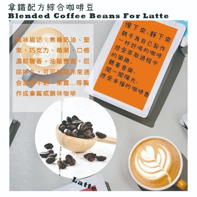 拿鐵配方義式咖啡豆 義式配方咖啡豆  層次豐富回韻持久 焦糖巧克力咖啡豆  特色咖啡豆-細節圖3