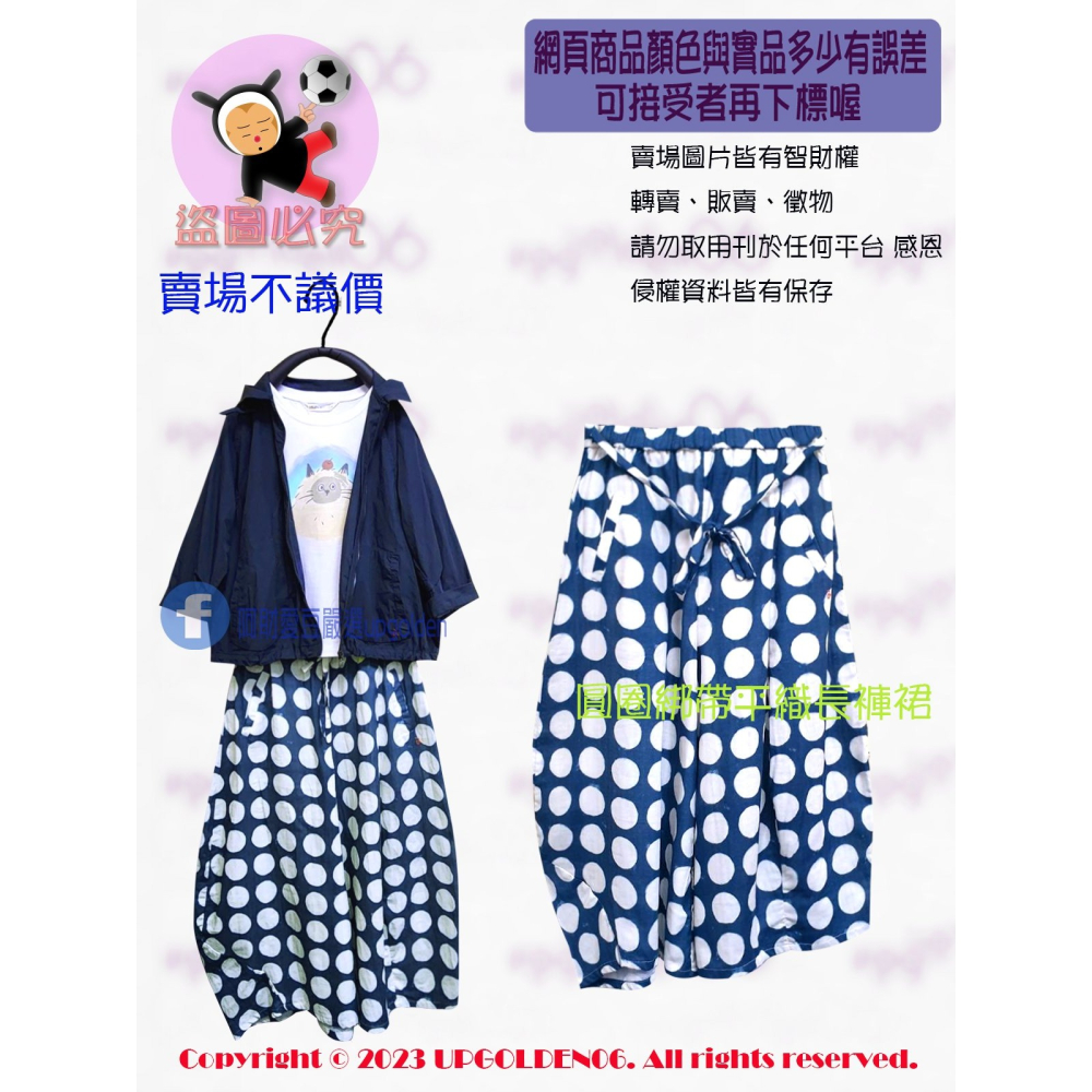 SM 消暑價☆夏天激推☆防曬/怕熱這款讚 斷貨 牌價1990元 a la sha 圓圈綁帶平織長褲裙 藍 全新-細節圖5